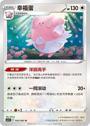 Blissey 042 — Final Flame Dance (Chinese Pokémon TCG card)