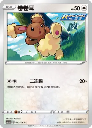 Buneary 043 — Final Flame Dance (Chinese Pokémon TCG card)