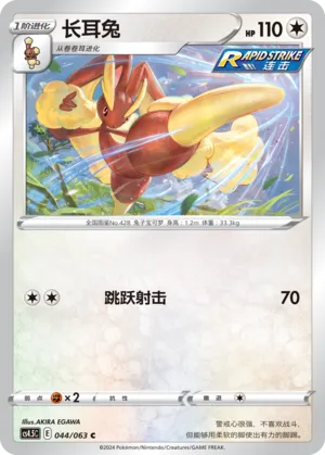 Lopunny 044 — Final Flame Dance (Chinese Pokémon TCG card)