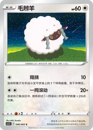 Wooloo 046 — Final Flame Dance (Chinese Pokémon TCG card)