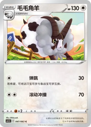 Dubwool 047 — Final Flame Dance (Chinese Pokémon TCG card)