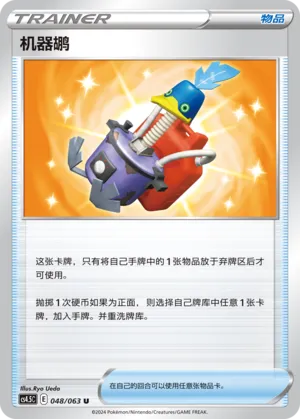 Cram-o-matic 048 — Final Flame Dance (Chinese Pokémon TCG card)