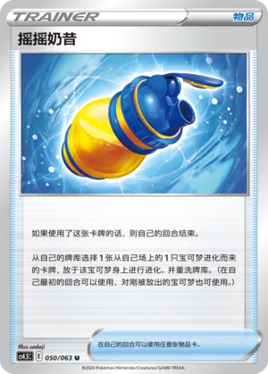Boost Shake 050 — Final Flame Dance (Chinese Pokémon TCG card)