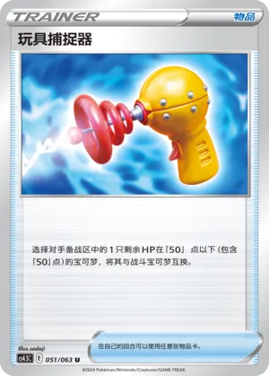 Toy Catcher 051 — Final Flame Dance (Chinese Pokémon TCG card)