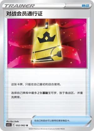 Battle VIP Pass 052 — Final Flame Dance (Chinese Pokémon TCG card)