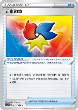 Elemental Badge 053 — Final Flame Dance (Chinese Pokémon TCG card)