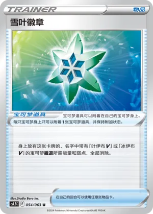Snow Leaf Badge 054 — Final Flame Dance (Chinese Pokémon TCG card)