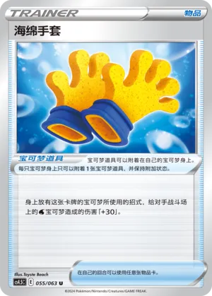 Spongy Gloves 055 — Final Flame Dance (Chinese Pokémon TCG card)