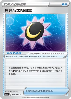 Moon & Sun Badge 056 — Final Flame Dance (Chinese Pokémon TCG card)