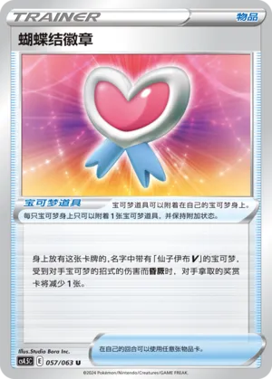 Ribbon Badge 057 — Final Flame Dance (Chinese Pokémon TCG card)