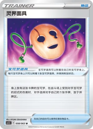 Spirit Mask 058 — Final Flame Dance (Chinese Pokémon TCG card)