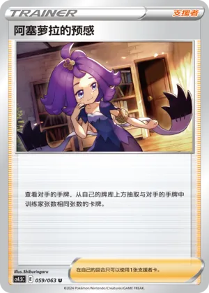 Acerola's Premonition 059 — Final Flame Dance (Chinese Pokémon TCG card)