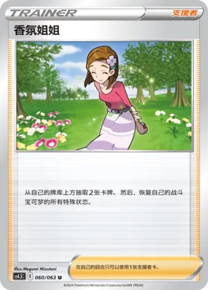Aroma Lady 060 — Final Flame Dance (Chinese Pokémon TCG card)