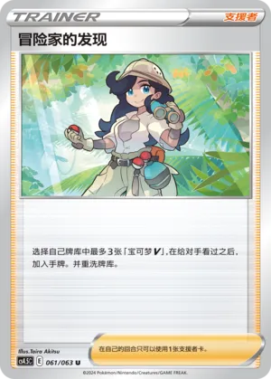 Adventurer's Discovery 061 — Final Flame Dance (Chinese Pokémon TCG card)