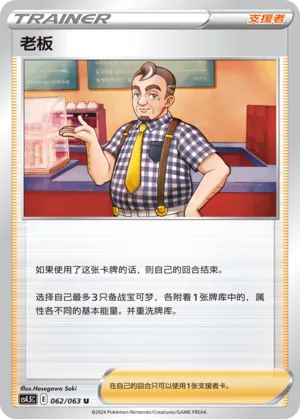 Café Master 062 — Final Flame Dance (Chinese Pokémon TCG card)
