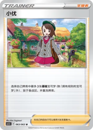Gloria 063 — Final Flame Dance (Chinese Pokémon TCG card)
