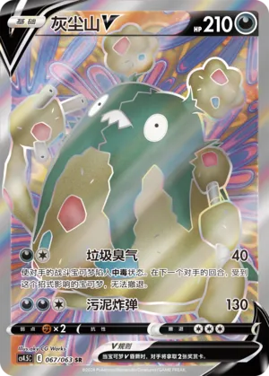 Garbodor V 067 — Final Flame Dance (Chinese Pokémon TCG card)