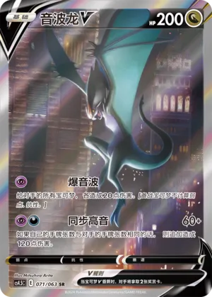 Noivern V 071 — Final Flame Dance (Chinese Pokémon TCG card)