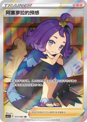 Acerola's Premonition 072 — Final Flame Dance (Chinese Pokémon TCG card)