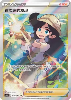 Adventurer's Discovery 074 — Final Flame Dance (Chinese Pokémon TCG card)