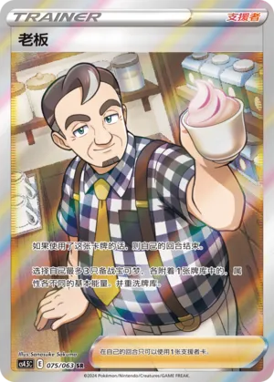 Café Master 075 — Final Flame Dance (Chinese Pokémon TCG card)