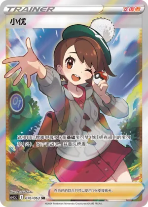 Gloria 076 — Final Flame Dance (Chinese Pokémon TCG card)