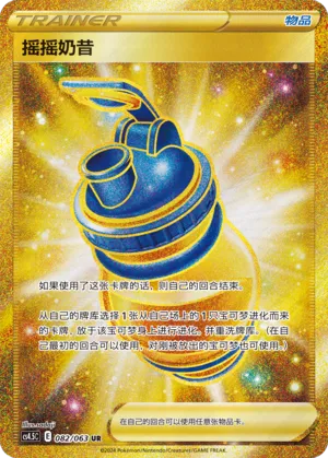 Boost Shake 082 — Final Flame Dance (Chinese Pokémon TCG card)