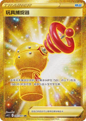 Toy Catcher 083 — Final Flame Dance (Chinese Pokémon TCG card)