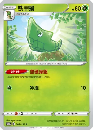 Metapod 002 — Nine Colors Gathering (Friend) (Chinese Pokémon TCG card)