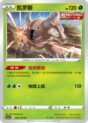 Pinsir 004 — Nine Colors Gathering (Friend) (Chinese Pokémon TCG card)