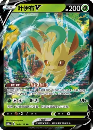 Leafeon V 008 — Nine Colors Gathering (Friend) (Chinese Pokémon TCG card)