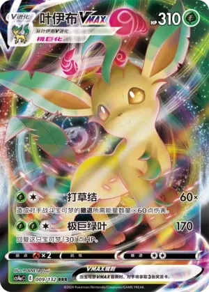 Leafeon VMAX 009 — Nine Colors Gathering (Friend) (Chinese Pokémon TCG card)