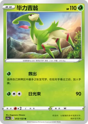 Virizion 013 — Nine Colors Gathering (Friend) (Chinese Pokémon TCG card)