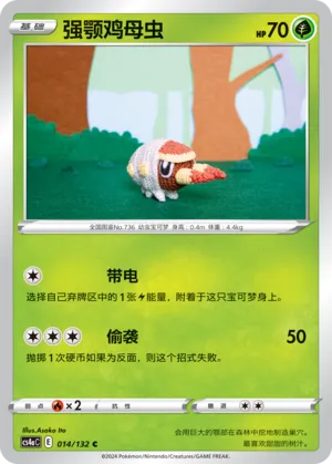 Grubbin 014 — Nine Colors Gathering (Friend) (Chinese Pokémon TCG card)