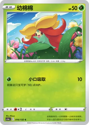 Gossifleur 016 — Nine Colors Gathering (Friend) (Chinese Pokémon TCG card)