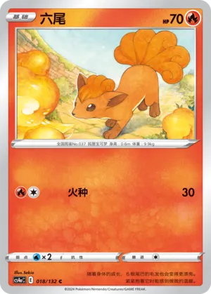 Vulpix 018 — Nine Colors Gathering (Friend) (Chinese Pokémon TCG card)