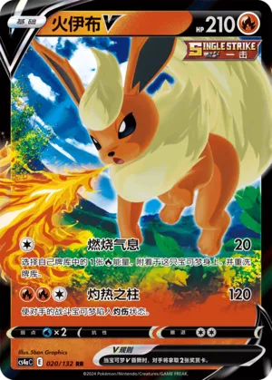 Flareon V 020 — Nine Colors Gathering (Friend) (Chinese Pokémon TCG card)