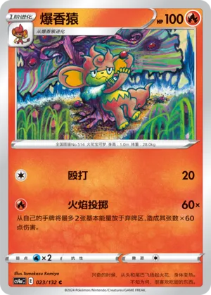 Simisear 023 — Nine Colors Gathering (Friend) (Chinese Pokémon TCG card)