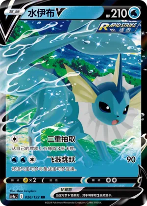 Vaporeon V 026 — Nine Colors Gathering (Friend) (Chinese Pokémon TCG card)