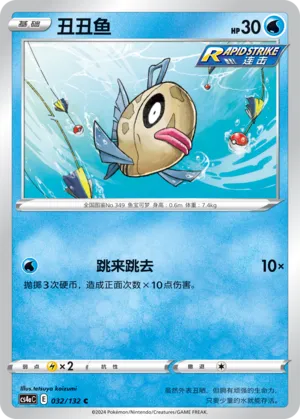 Feebas 032 — Nine Colors Gathering (Friend) (Chinese Pokémon TCG card)