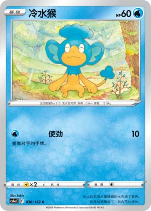 Panpour 036 — Nine Colors Gathering (Friend) (Chinese Pokémon TCG card)