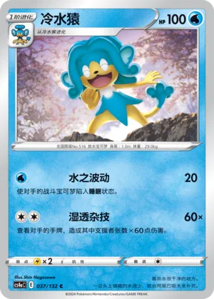 Simipour 037 — Nine Colors Gathering (Friend) (Chinese Pokémon TCG card)