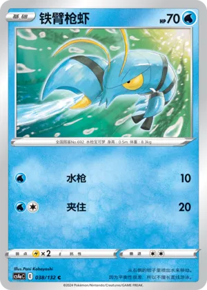 Clauncher 038 — Nine Colors Gathering (Friend) (Chinese Pokémon TCG card)