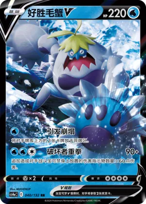 Crabominable V 040 — Nine Colors Gathering (Friend) (Chinese Pokémon TCG card)