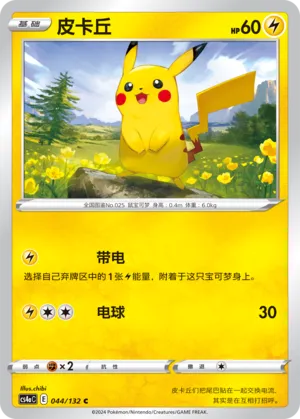 Pikachu 044 — Nine Colors Gathering (Friend) (Chinese Pokémon TCG card)