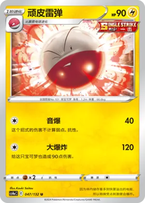 Electrode 047 — Nine Colors Gathering (Friend) (Chinese Pokémon TCG card)