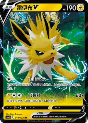 Jolteon V 048 — Nine Colors Gathering (Friend) (Chinese Pokémon TCG card)