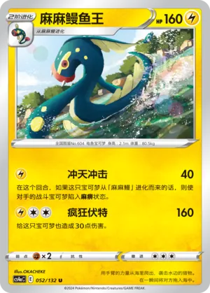 Eelektross 052 — Nine Colors Gathering (Friend) (Chinese Pokémon TCG card)
