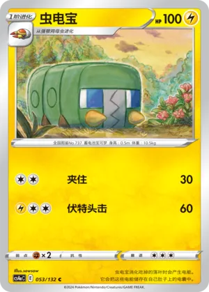 Charjabug 053 — Nine Colors Gathering (Friend) (Chinese Pokémon TCG card)