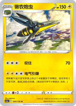 Vikavolt 054 — Nine Colors Gathering (Friend) (Chinese Pokémon TCG card)